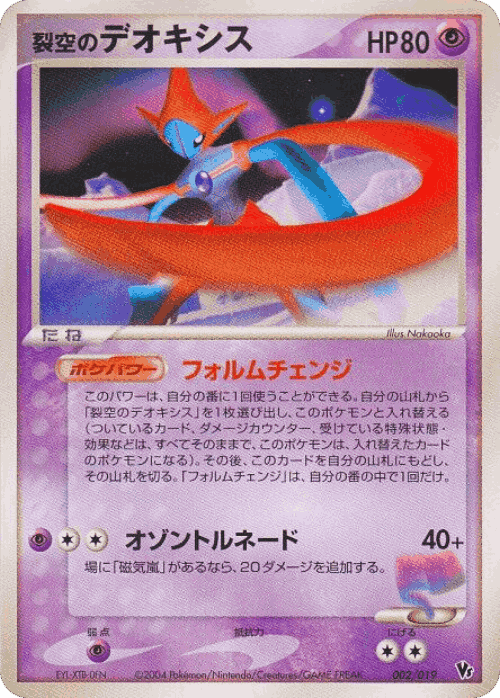 Sky-Splitting Deoxys Pokémon TCG card art