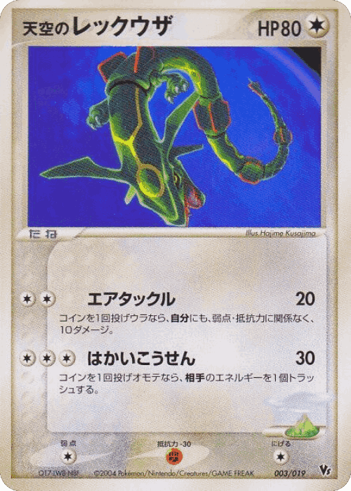 Sky's Rayquaza Pokémon TCG card art
