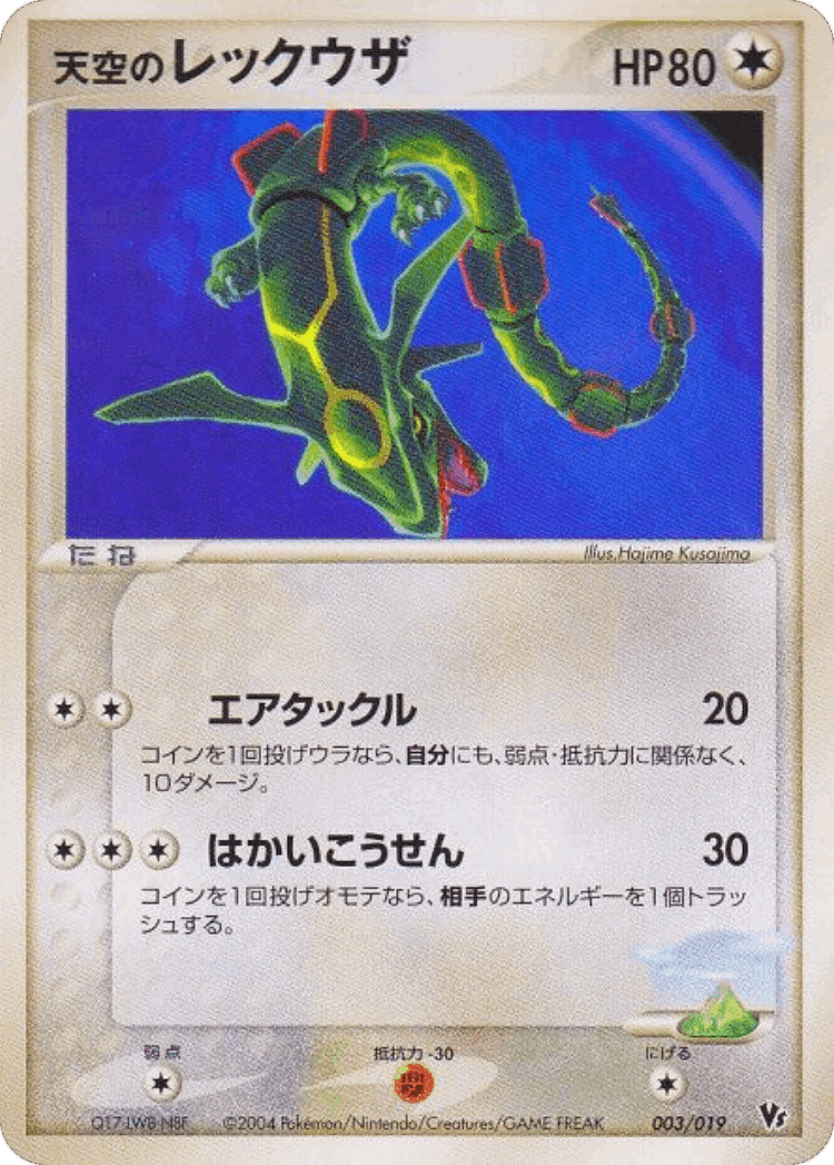 Sky's Rayquaza #3 from Movie Commemoration VS Pack: Sky-Splitting Deoxys - Illustrated by Hajime Kusajima