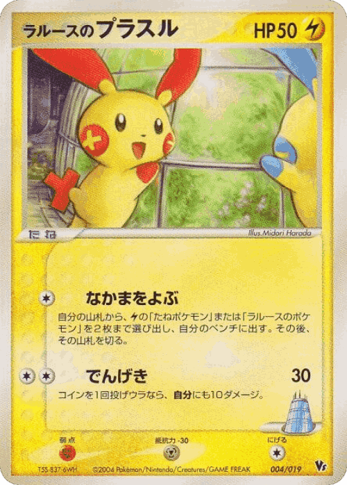 LaRousse's Plusle Pokémon TCG card art