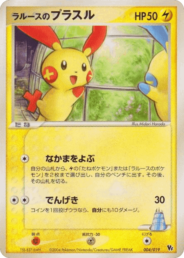 LaRousse's Plusle #4 from Movie Commemoration VS Pack: Sky-Splitting Deoxys - Illustrated by Midori Harada
