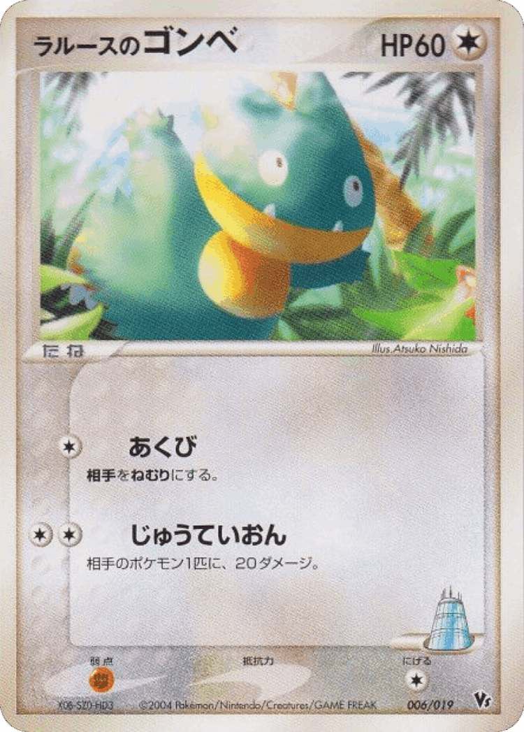 LaRousse's Munchlax #6 from Movie Commemoration VS Pack: Sky-Splitting Deoxys - Illustrated by Atsuko Nishida
