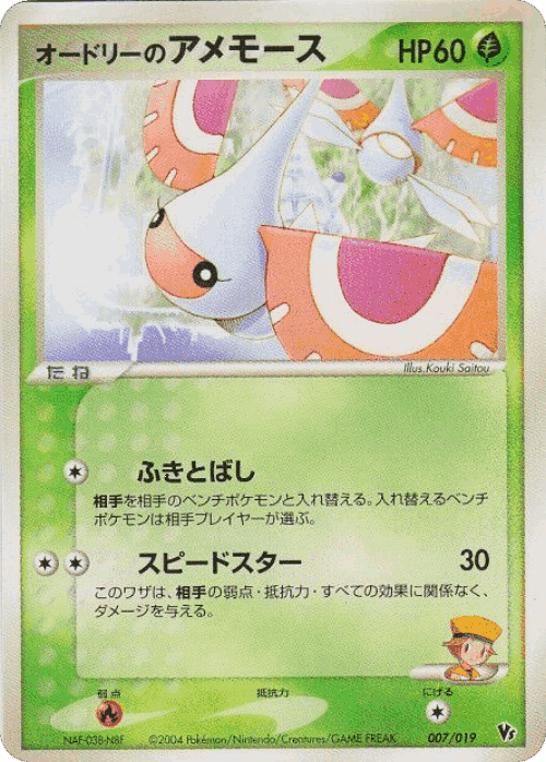 Audrey's Masquerain Pokémon TCG card art