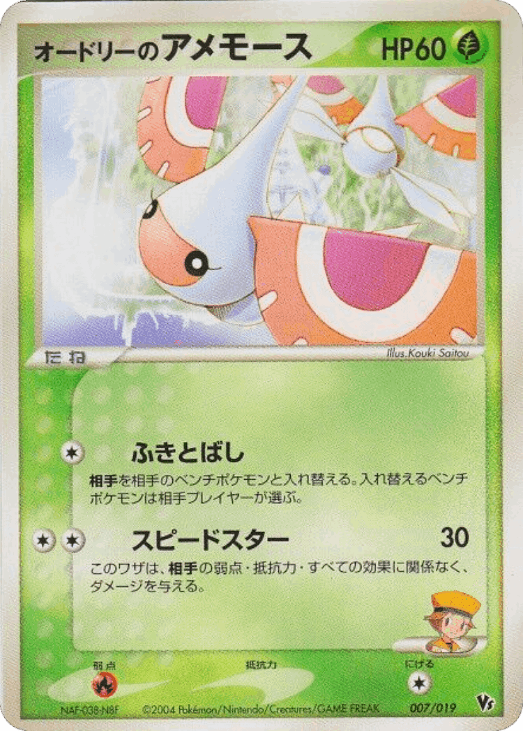Audrey's Masquerain #7 from Movie Commemoration VS Pack: Sky-Splitting Deoxys - Illustrated by Kouki Saitou