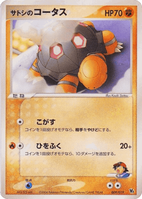 Ash's Torkoal Pokémon TCG card art