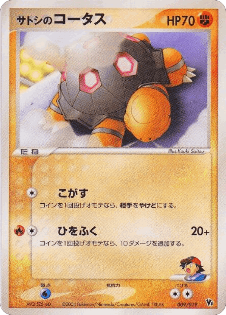 Ash's Torkoal #9 from Movie Commemoration VS Pack: Sky-Splitting Deoxys - Illustrated by Kouki Saitou