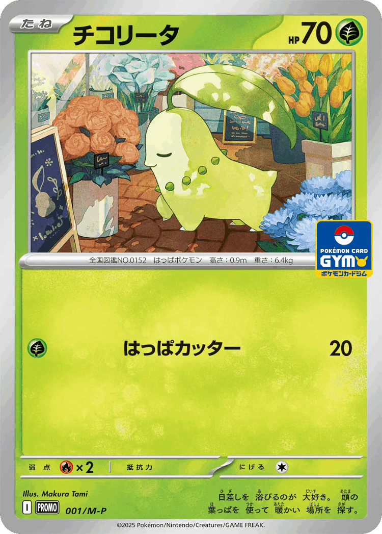 Chikorita #1 from Mega Evolution Promos - Promo - Illustrated by Makura Tami