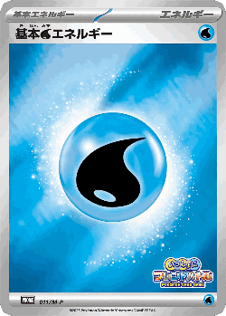 Basic Water Energy Pokémon TCG card art