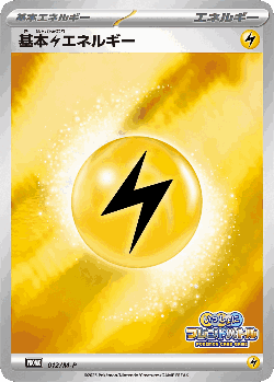 Basic Lightning Energy Pokémon TCG card art