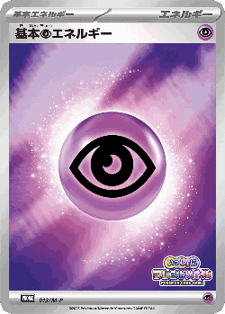 Basic Psychic Energy Pokémon TCG card art
