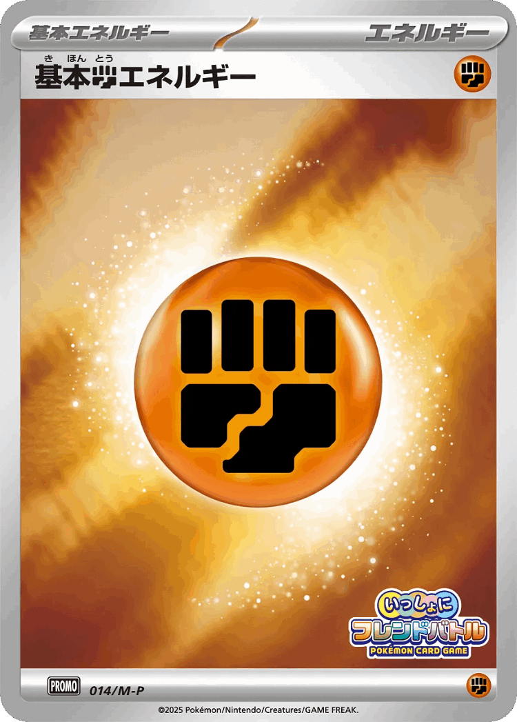 Basic Fighting Energy #14 from Mega Evolution Promos - Promo