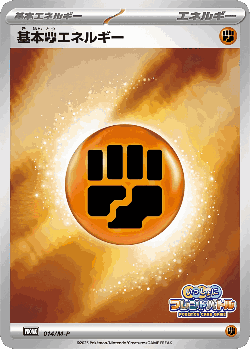 Basic Fighting Energy Pokémon TCG card art