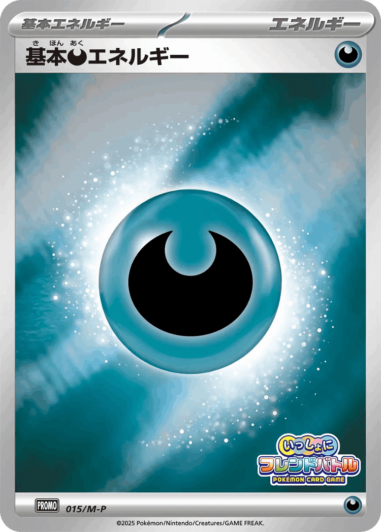 Basic Darkness Energy #15 from Mega Evolution Promos - Promo