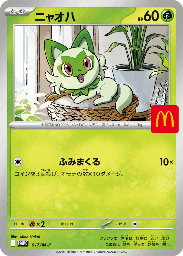 Sprigatito #17 from Mega Evolution Promos - Promo - Illustrated by Mina Nakai