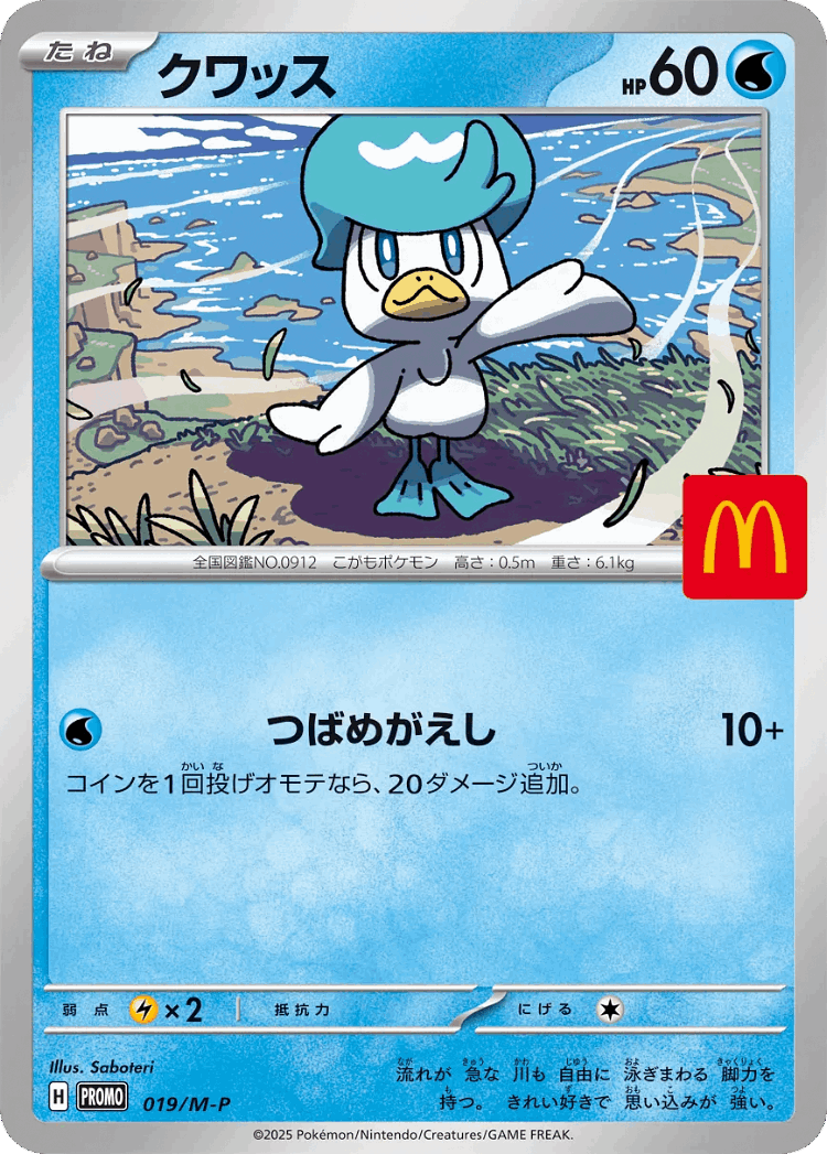 Quaxly #19 from Mega Evolution Promos - Promo - Illustrated by Saboteri