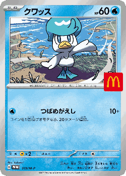 Quaxly Pokémon TCG card art