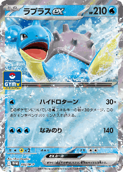 Lapras ex Pokémon TCG card art