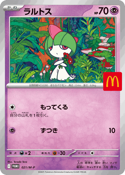 Ralts Pokémon TCG card art