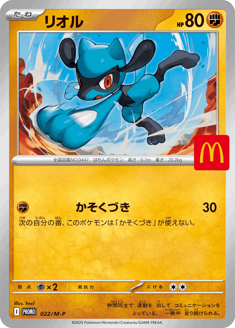 Riolu #22 from Mega Evolution Promos - Promo - Illustrated by hncl