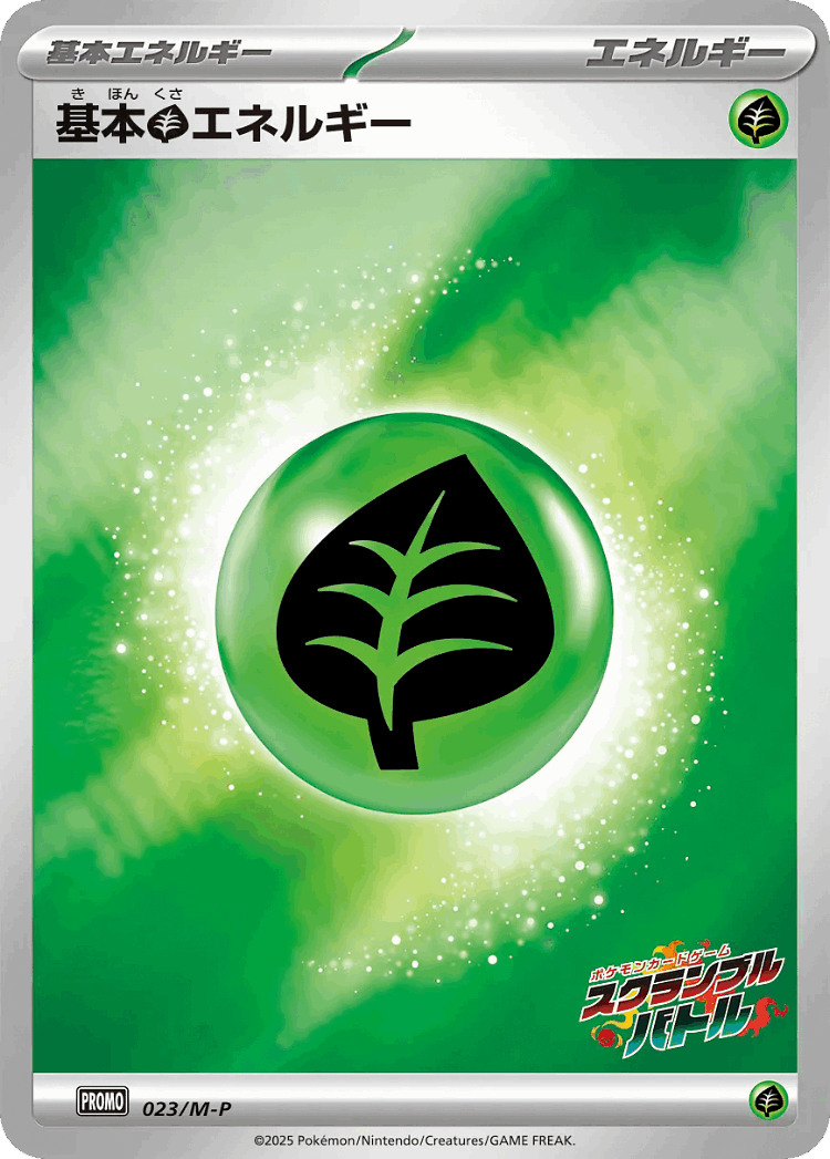 Basic Grass Energy #23 from Mega Evolution Promos - Promo