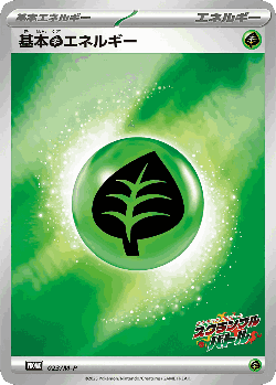 Basic Grass Energy Pokémon TCG card art