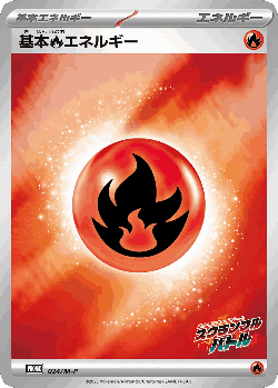Basic Fire Energy Pokémon TCG card art