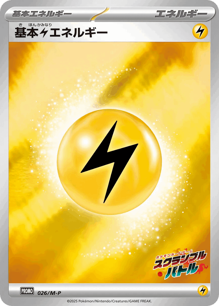Basic Lightning Energy #26 from Mega Evolution Promos - Promo
