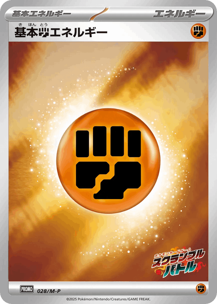 Basic Fighting Energy #28 from Mega Evolution Promos - Promo