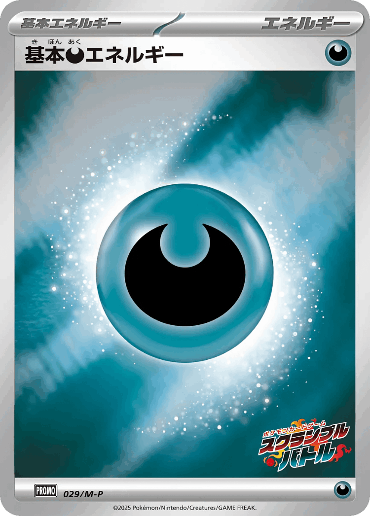 Basic Darkness Energy #29 from Mega Evolution Promos - Promo
