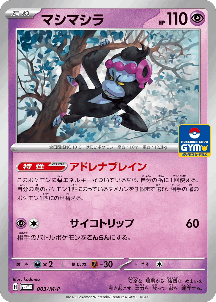 Munkidori #3 from Mega Evolution Promos - Promo - Illustrated by kodama