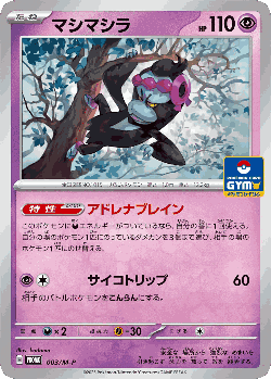 Munkidori Pokémon TCG card art