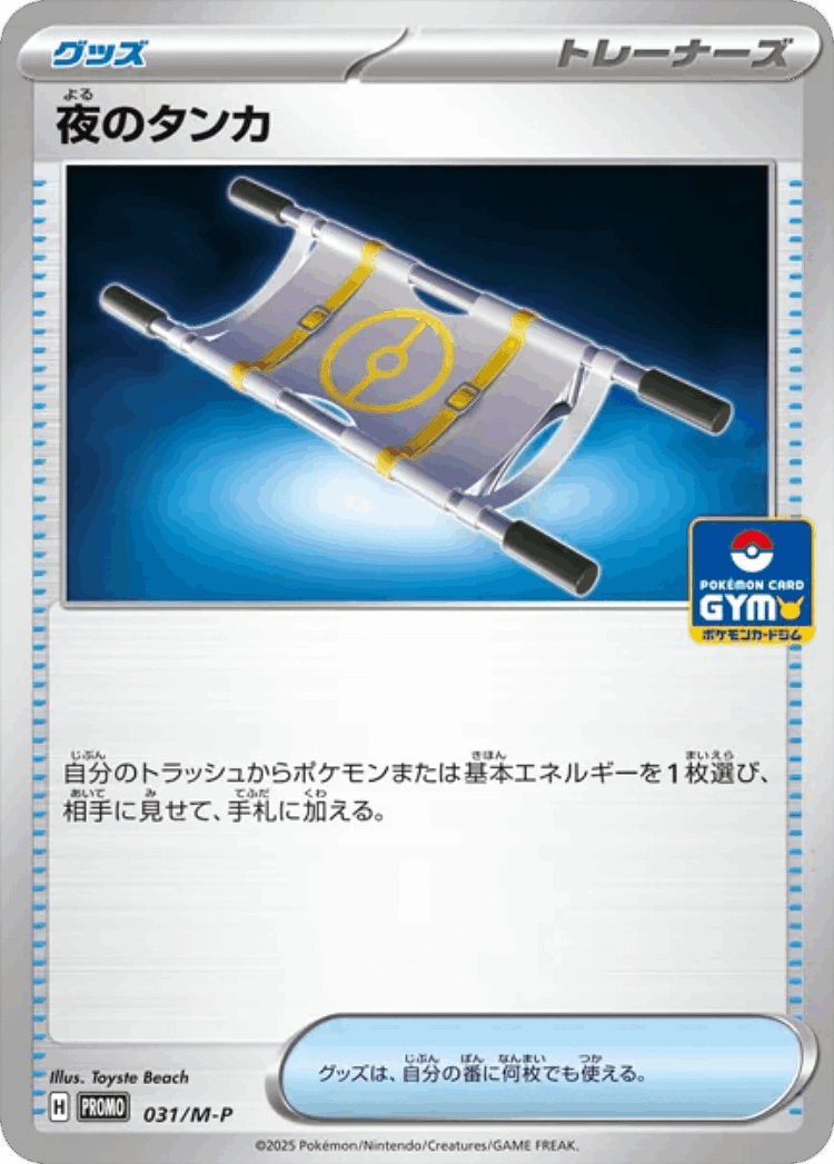 Night Stretcher #31 from Mega Evolution Promos - Promo - Illustrated by Toyste Beach