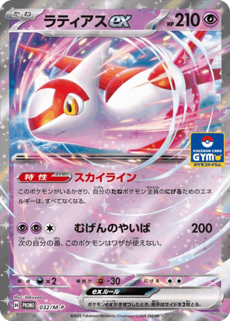 Latias ex #32 from Mega Evolution Promos - Promo - Illustrated by takuyoa