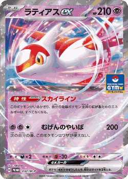 Latias ex 32, Mega Evolution Promos