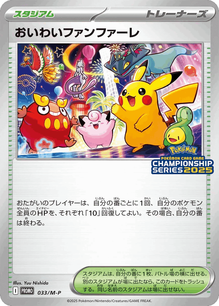 Celebration Fanfare #33 from Mega Evolution Promos - Promo - Illustrated by Yuu Nishida