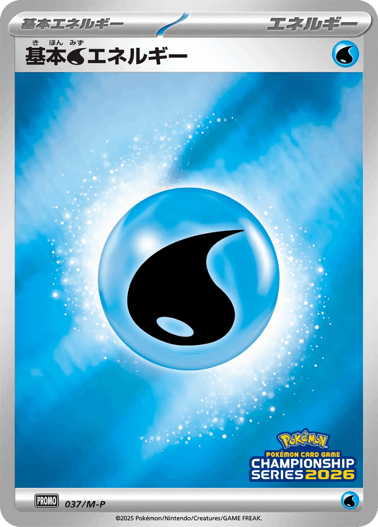 Basic Water Energy #37 from Mega Evolution Promos - Promo