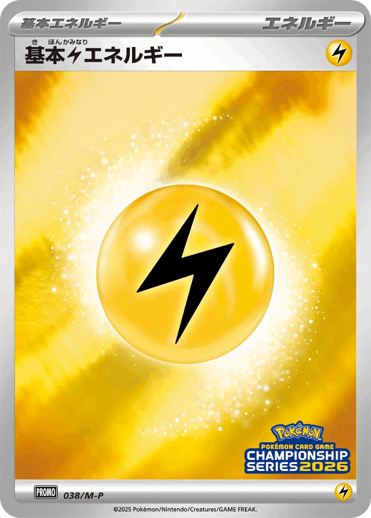 Basic Lightning Energy #38 from Mega Evolution Promos - Promo