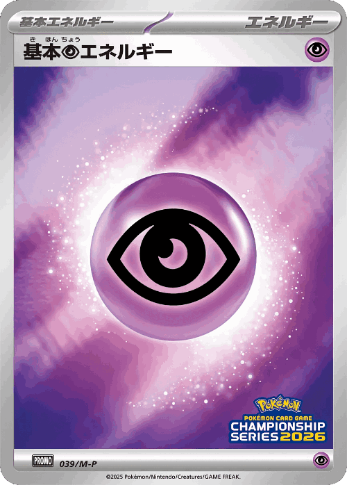 Basic Psychic Energy #39 from Mega Evolution Promos - Promo