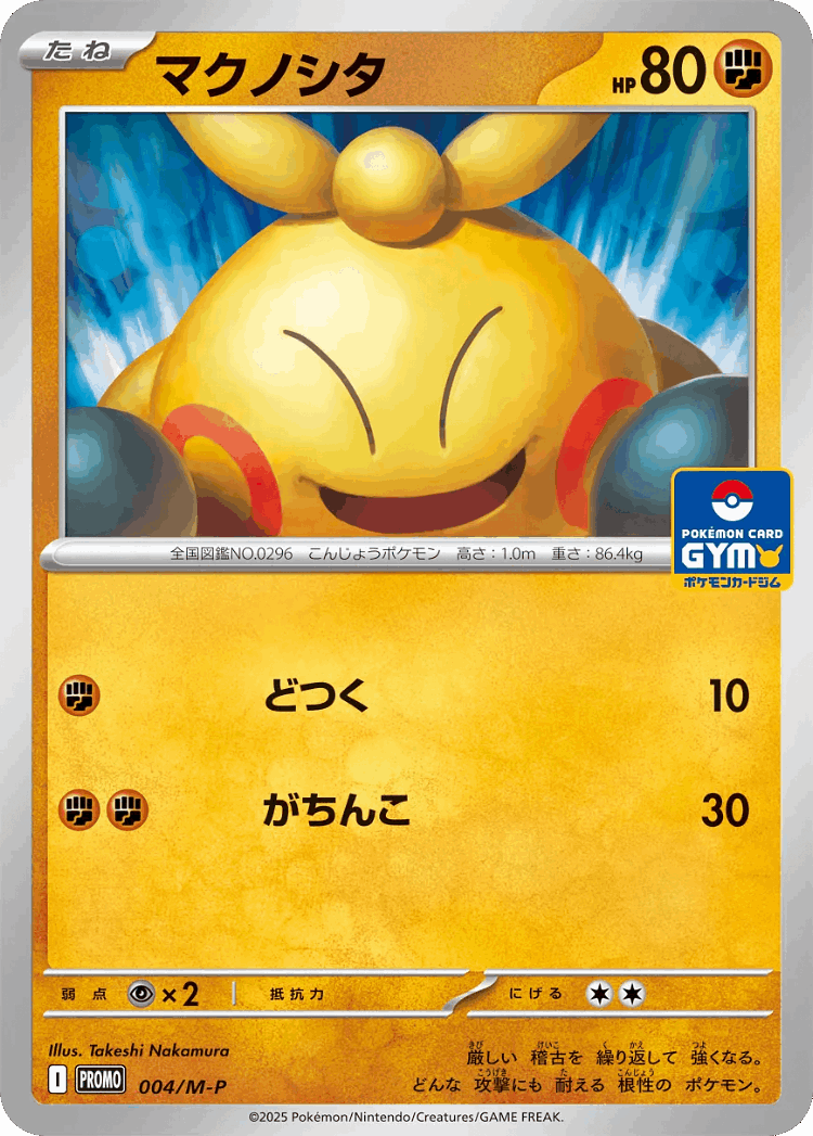 Makuhita #4 from Mega Evolution Promos - Promo - Illustrated by Takeshi Nakamura