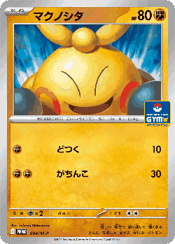 Makuhita Pokémon TCG card art
