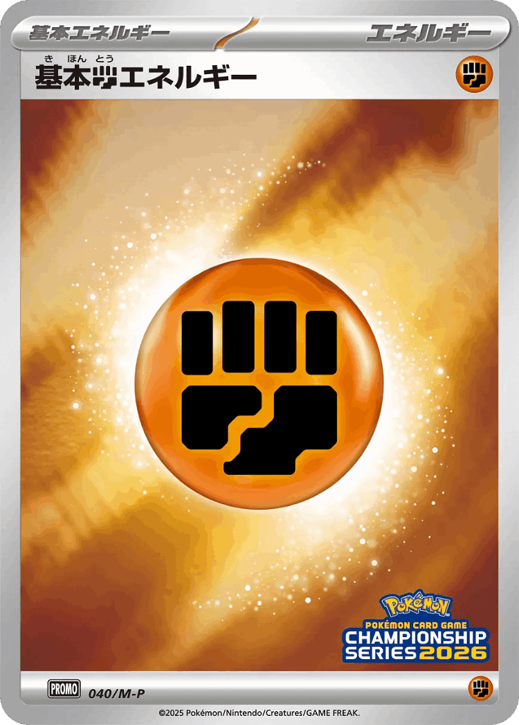 Basic Fighting Energy #40 from Mega Evolution Promos - Promo