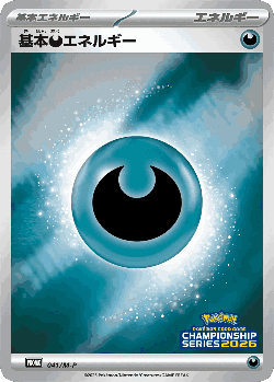 Basic Darkness Energy 41, Mega Evolution Promos