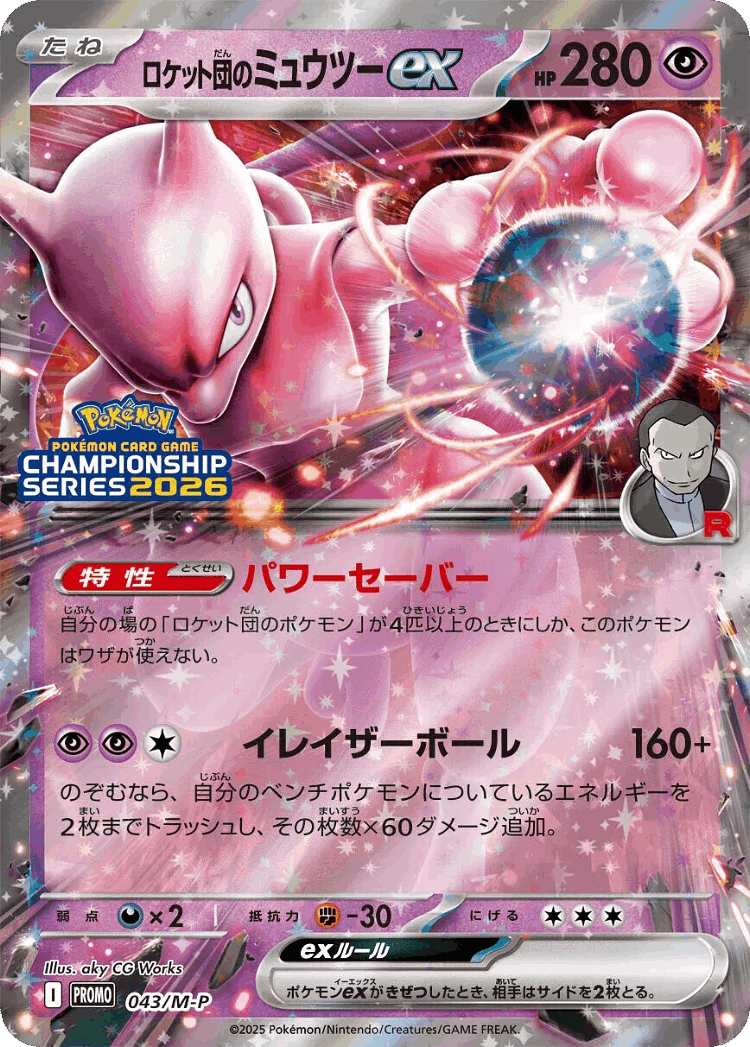 Team Rocket's Mewtwo ex #43 from Mega Evolution Promos - Promo - Illustrated by aky CG Works