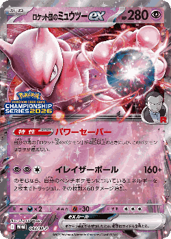 Team Rocket's Mewtwo ex 43, Mega Evolution Promos