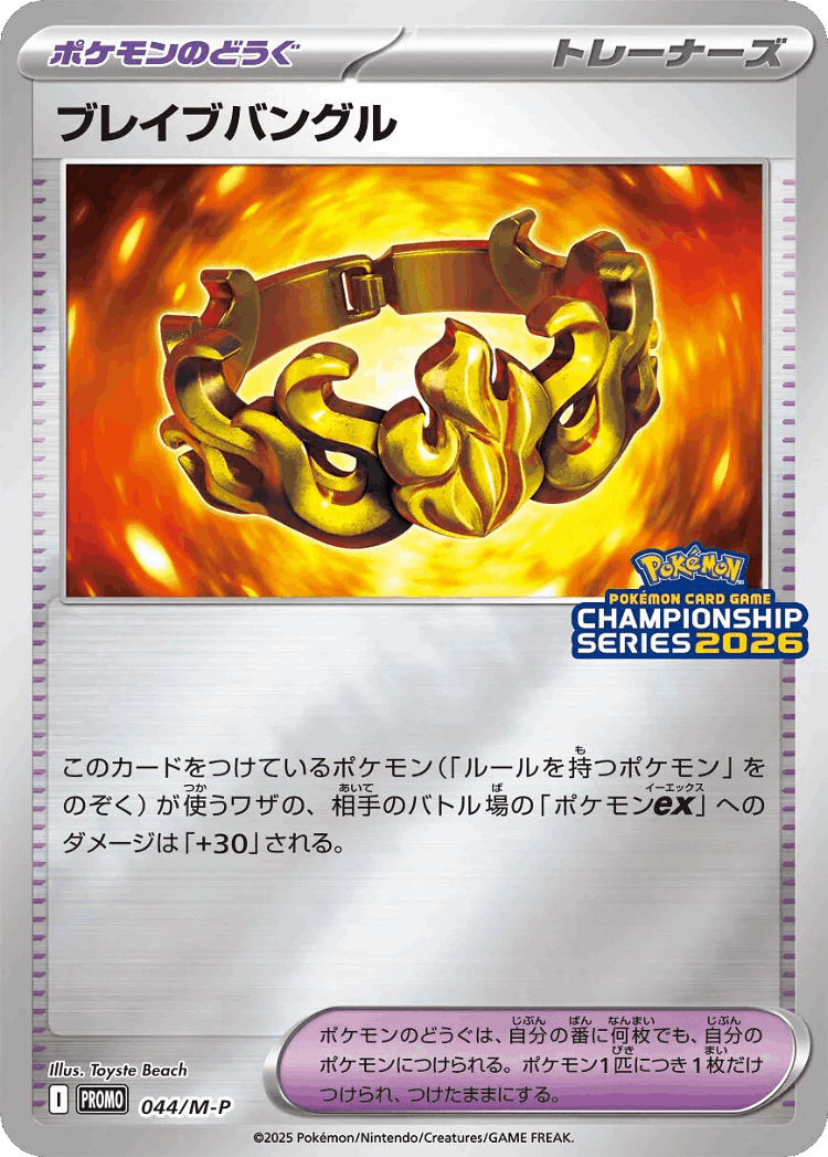 Brave Bangle #44 from Mega Evolution Promos - Promo - Illustrated by Toyste Beach