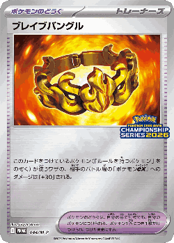 Brave Bangle 44, Mega Evolution Promos