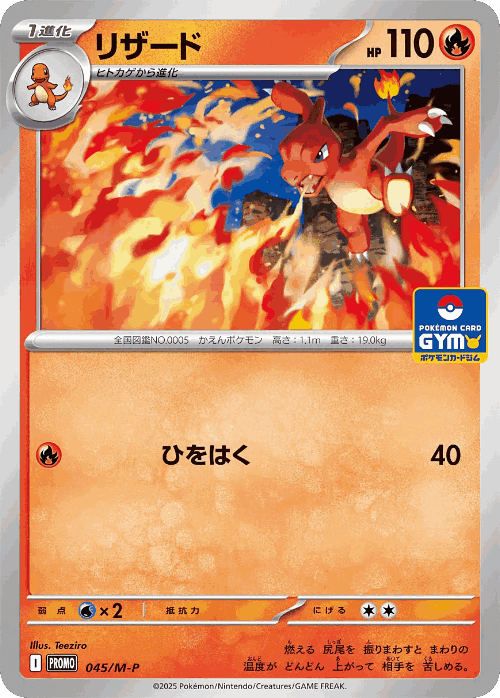 Charmeleon 45, Mega Evolution Promos