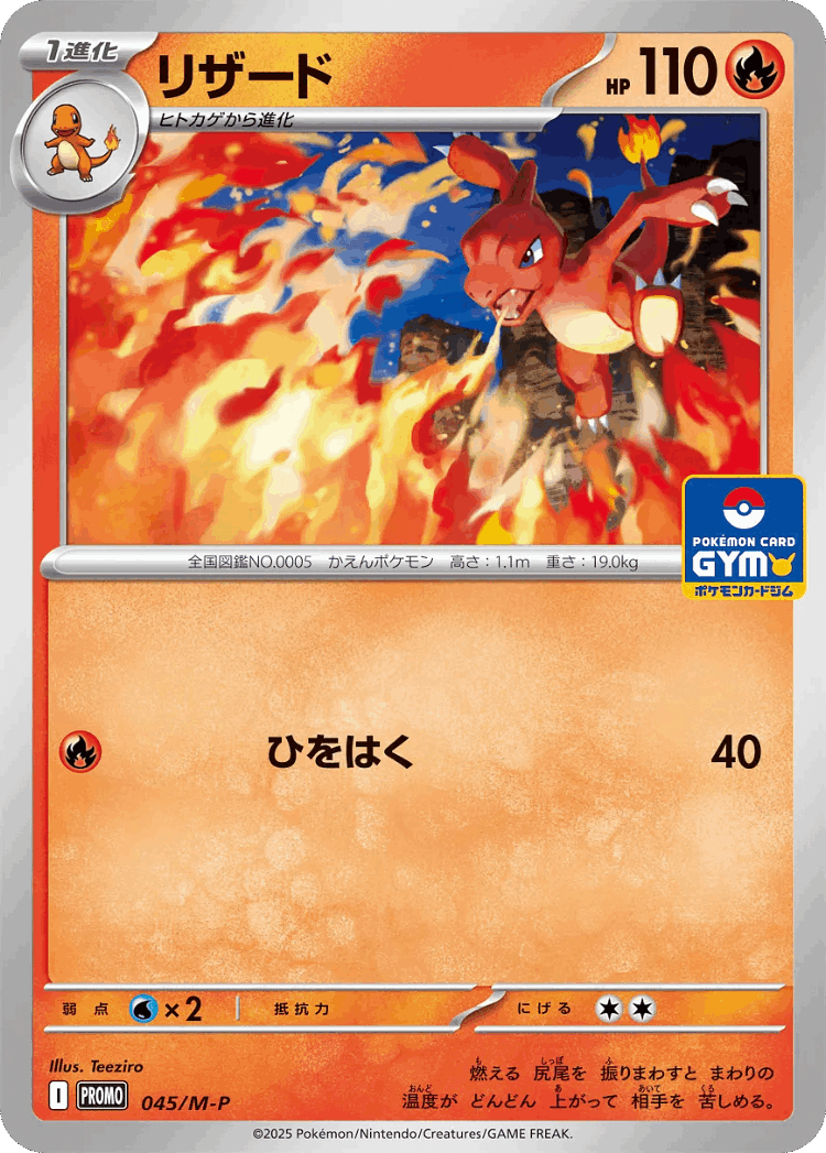 Charmeleon #45 from Mega Evolution Promos - Promo - Illustrated by Teeziro