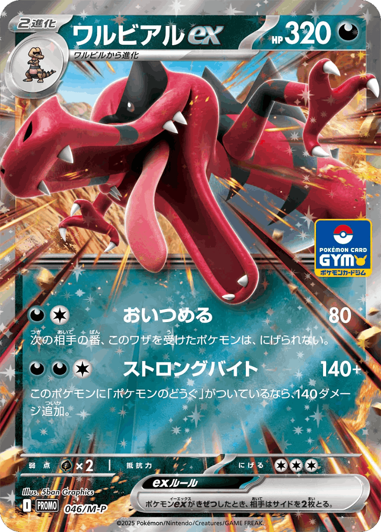 Krookodile ex #46 from Mega Evolution Promos - Promo - Illustrated by 5ban Graphics