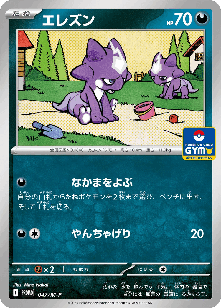 Toxel #47 from Mega Evolution Promos - Promo - Illustrated by Mina Nakai